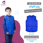 TABLIER POUR GARCON BLEU 5ANS ET 4ANS BL-067 – Image 2