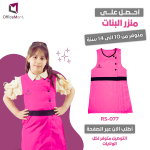 TABLIER POUR FILLE ROSE 12ANS ET 10ANS RS077 – Image 2